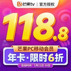 芒果tv会员12个月118.8元