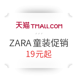 天猫精选 ZARA童装 专场优惠