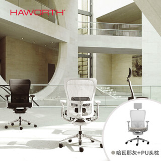 美国海沃氏Haworth高端电脑椅/Zody人体工程学办公椅家用电脑椅 哈瓦那灰+PU头枕