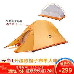 NatureHike 挪客 云尚 NH18T010-T 帐篷 *3件