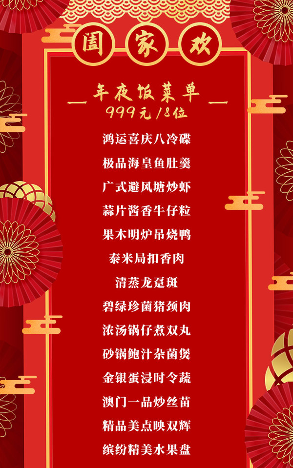 年终家宴，波龙老虎蟹龙趸斑云集！上海松江假日酒店2020年年夜饭精选套餐