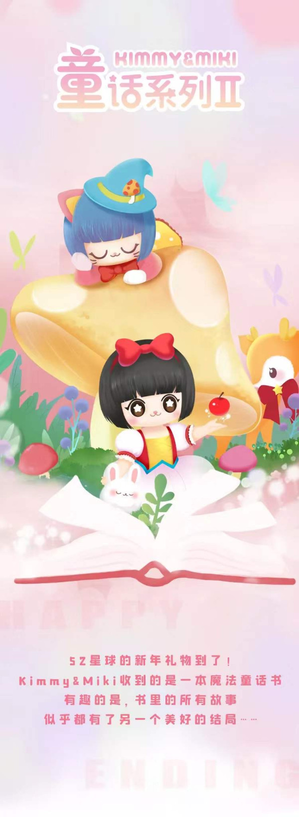 52toys Kimmy Miki童话系列2 盲盒单盒 报价价格评测怎么样 什么值得买