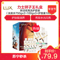 力士（LUX）狮子王联名新活炫亮系列套装（洗发水750gX2+洗发水100gX3+护发素100g）