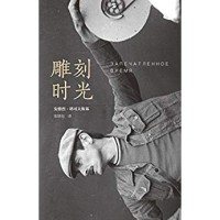 《雕刻时光》 Kindle电子书