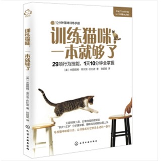 《训练猫咪，一本就够了》