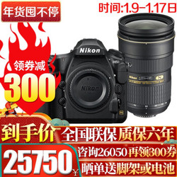 尼康 (Nikon) D850 专业级单反相机全画幅数码照相机8K超高清视频录制 全国联保 AF-S 24-70mm f/2.8G ED