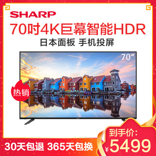 Sharp/夏普70A2UK 70英寸4K高清智能网络液晶wifi平板电视机