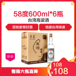 台岛台湾高粱酒金门浓香高度白酒58度600ml*6瓶