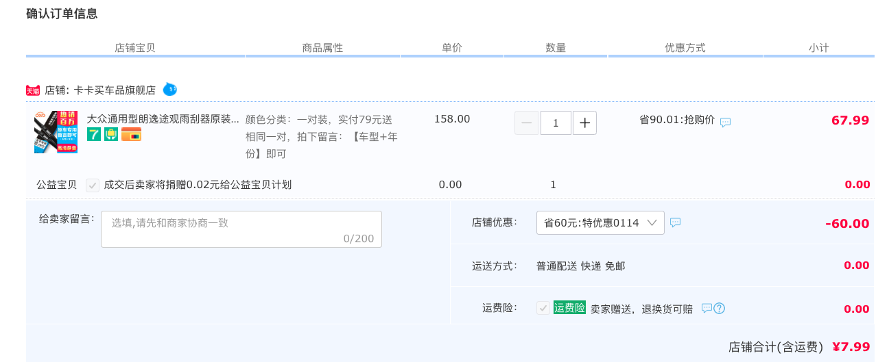 订单截图