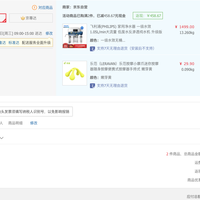 訂單截圖縮略圖