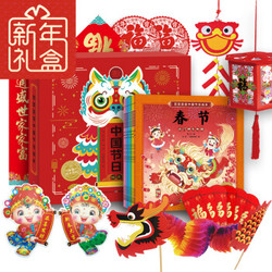 《团团圆圆中国传统节日绘本》新年礼盒