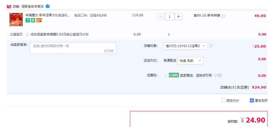 订单截图