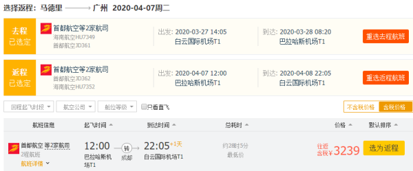 每日机票推荐: 含清明五一!北上广成都-西班牙