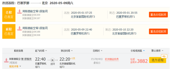 每日机票推荐: 含清明五一!北上广成都-西班牙