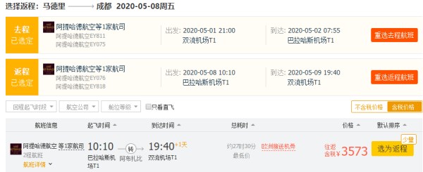 每日机票推荐: 含清明五一!北上广成都-西班牙