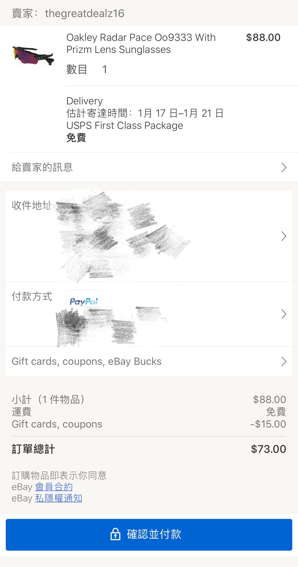 订单截图
