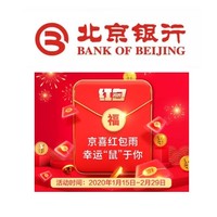 微信专享：北京银行  消费达标抽好礼