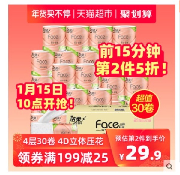 88VIP:C&S 洁柔 粉Face系列卷纸 4层120g*30卷 *5件