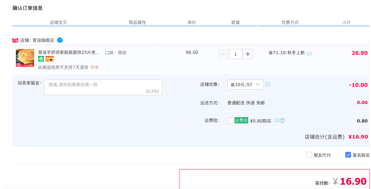 订单截图