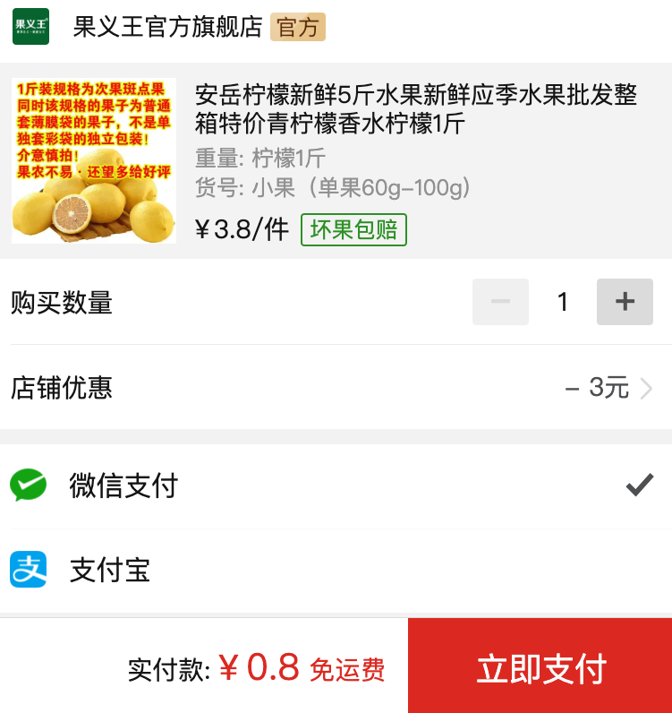 订单截图