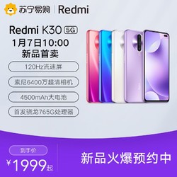 Redmi 红米 K30 5G版 智能手机 6GB+64GB