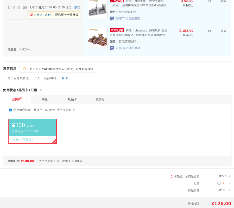 订单截图