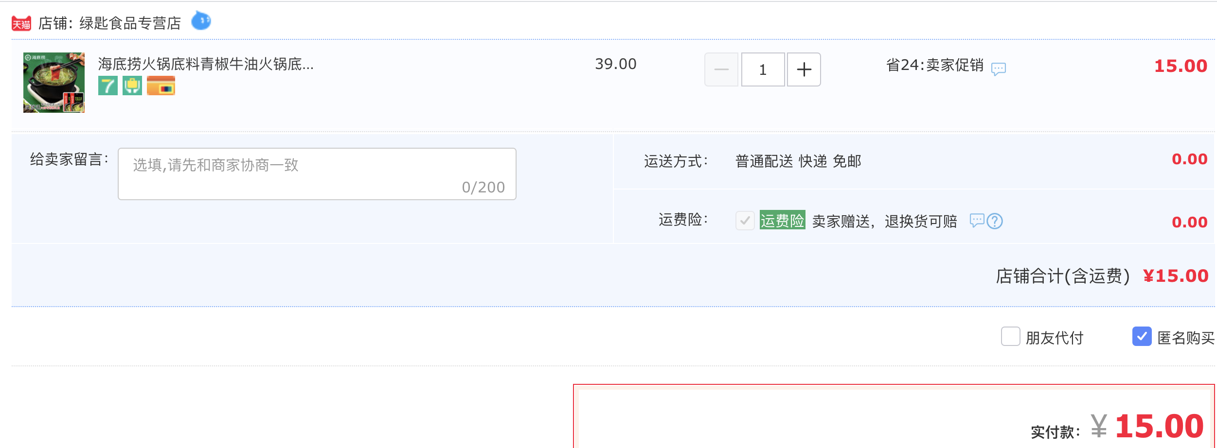 订单截图
