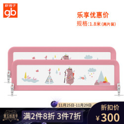好孩子(gb)婴儿床边床围 1.8米-两面-红色可调节