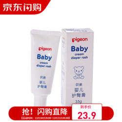 贝亲(Pigeon) 婴儿护臀膏宝宝护臀霜 35g