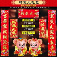 鼠年新年春节春联书法福字对联年货装饰