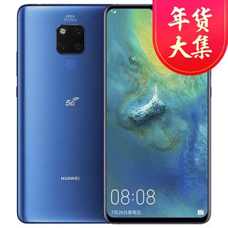 华为手机Mate20 X (5G) 8GB+256GB 全网通 双卡双待 宝石蓝