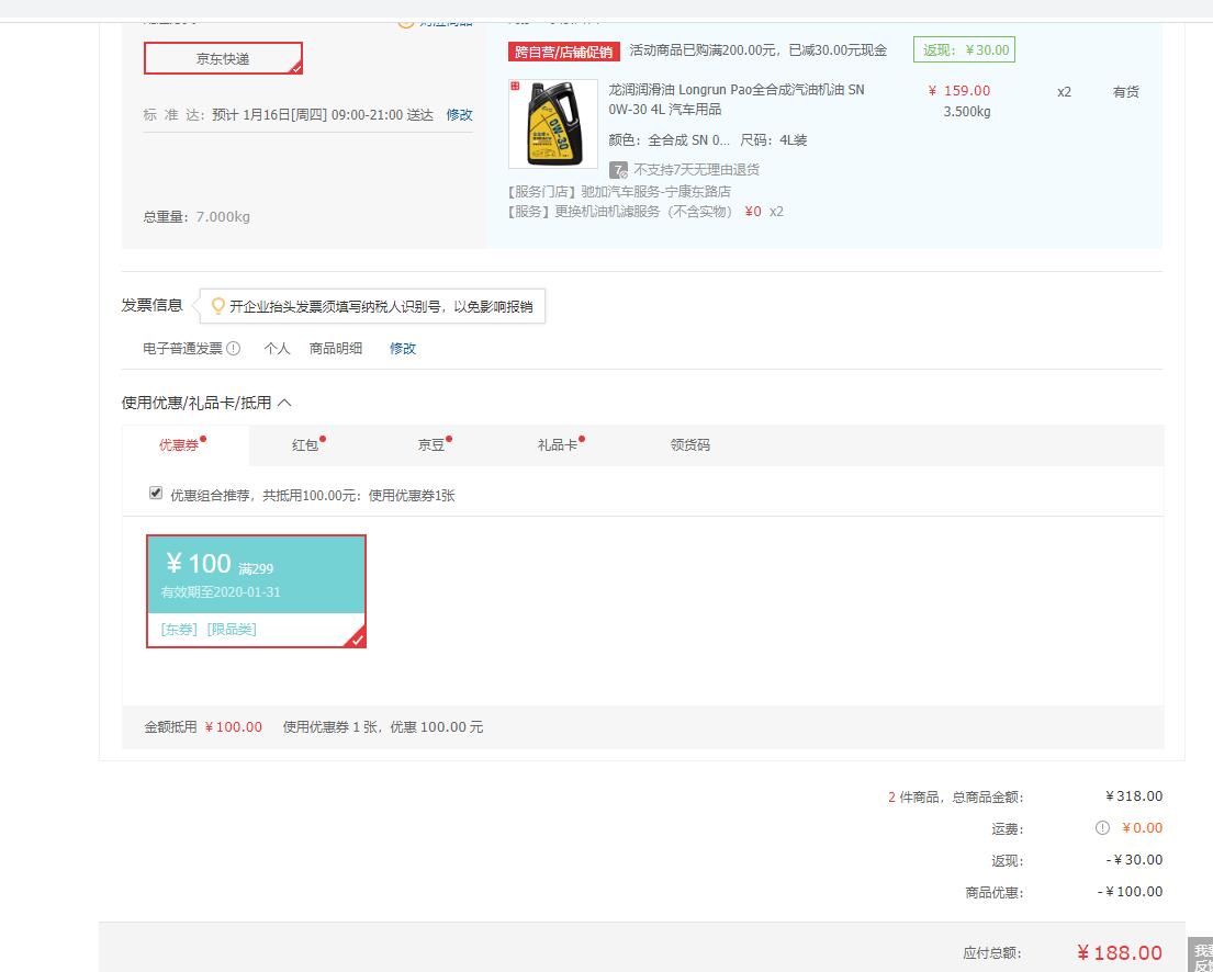 订单截图