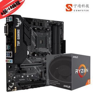 华硕 B450M 主板游戏套装 amd 3600 华硕TUF B450M-PLUS主板