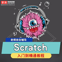 scratch视频教程 少儿趣味编程2.0小学生3.0人工智能教学在线课程