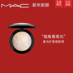 MAC 魅可 柔光矿质修容饼独角兽高光 10g 持久遮瑕#LIGHTSCAPADE