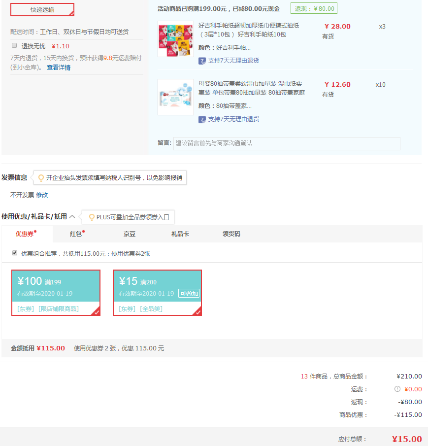 订单截图
