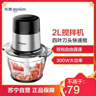 东菱(Donlim）绞肉机DL-JR373A家用电动全自动多功能2升大容量