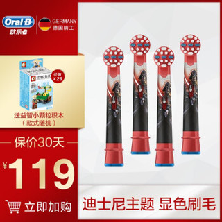 欧乐B（Oral-B）欧洲进口欧乐b儿童电动牙刷头 卡通图案小圆刷头 星球大战款 *4件