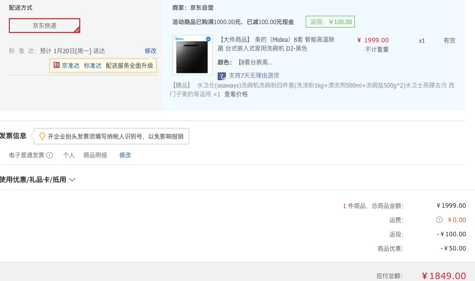 订单截图