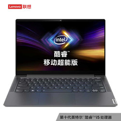 Lenovo 联想 YOGA S740 14英寸笔记本电脑 （i5-1035G1、8GB、512GB、MX250）