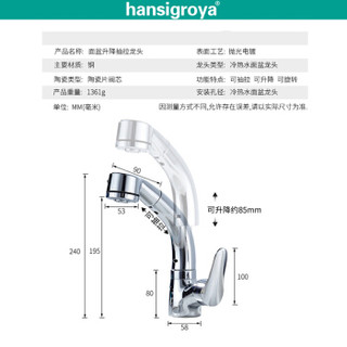 出口德国hansigroya 全铜体抽拉式面盆水龙头冷热厨房台盆洗手脸盆龙头可升降洗头伸缩旋转