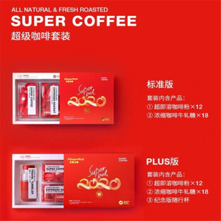 SATURNBIRD COFFEE 三顿半 超级红SuperRed新年限定咖啡礼盒冷热双溶 双重发酵本真风味新年春节咖啡送礼礼盒 PLUS版（咖啡+牛轧糖+纪念版随行杯）