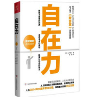 自在力 山下英子《断舍离》系列完结篇（不到两个小时就可以翻看完，却足以改变你人生 书