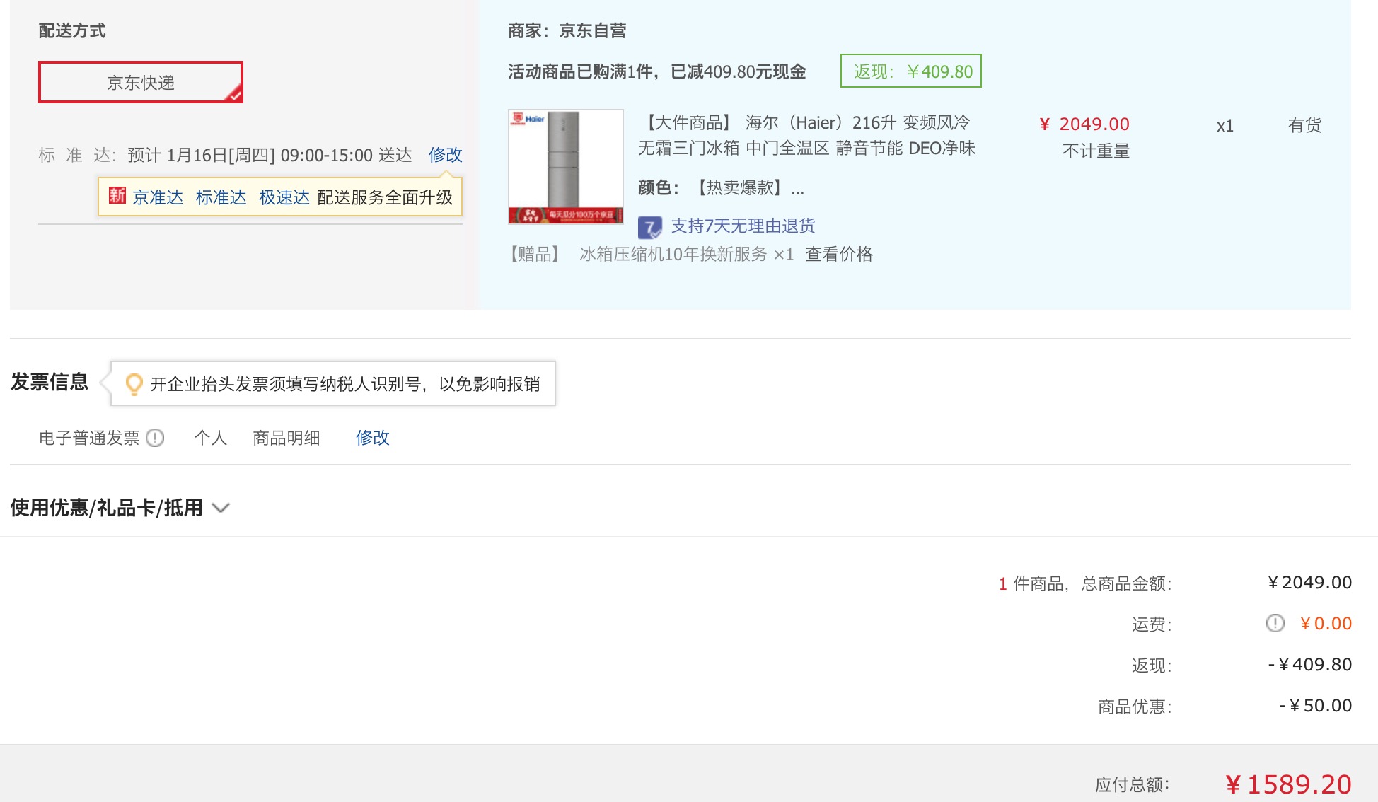 订单截图