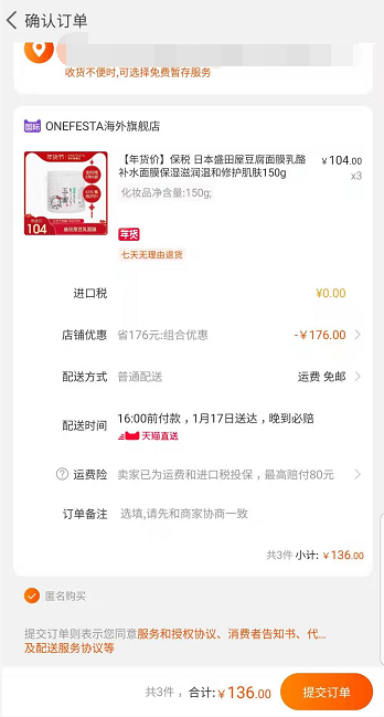订单截图