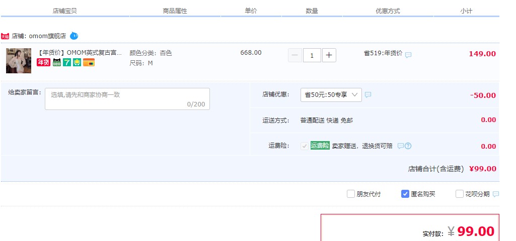 订单截图