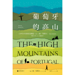 《葡萄牙的高山》 Kindle电子书