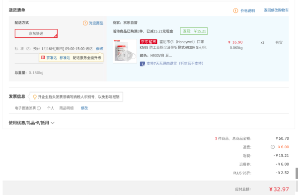 京东PLUS会员:Honeywell 霍尼韦尔 H930V KN95 带阀防颗粒物口罩 5只 *3件