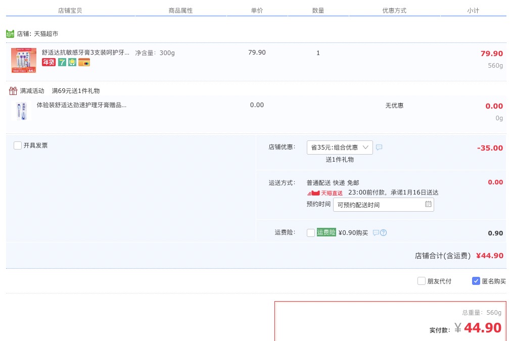 订单截图