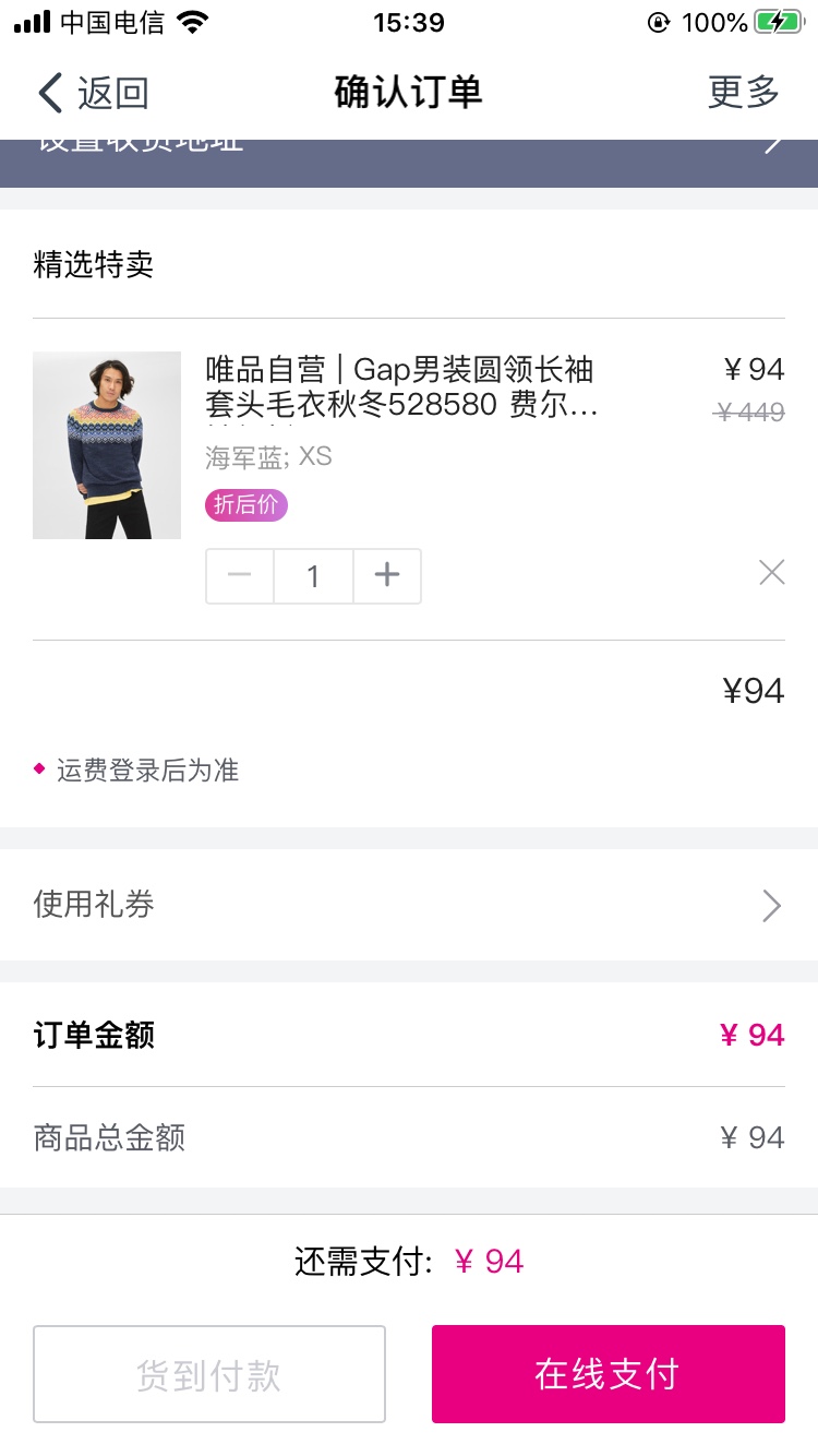 订单截图